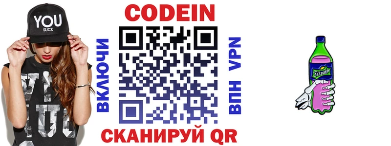 купить  цена  Снежногорск  Кодеин напиток Lean (лин) 